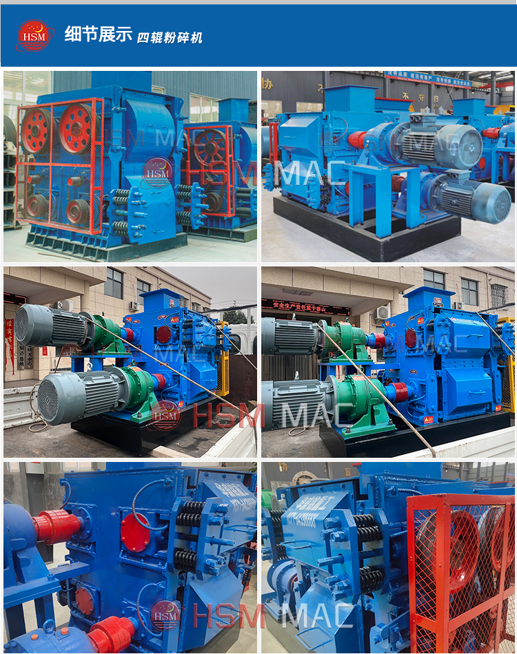 四輥破碎機(jī)型號(hào)