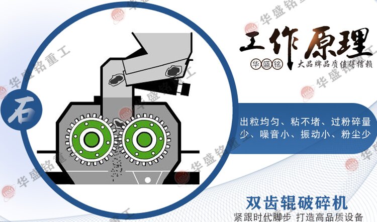雙齒輥破碎破碎各種硬度巖石效果如何，時產量范圍多少