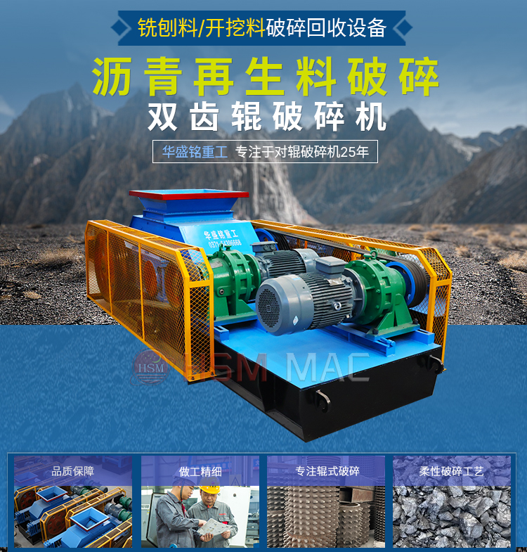 瀝青銑刨料廢舊路面破碎篩分設備