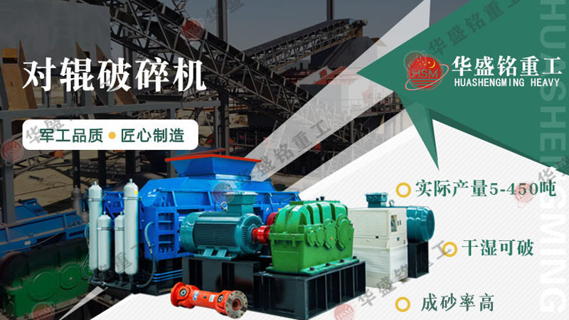 破碎花崗巖用哪種破碎機？推薦大型液壓對輥破碎機穩定且耐用！